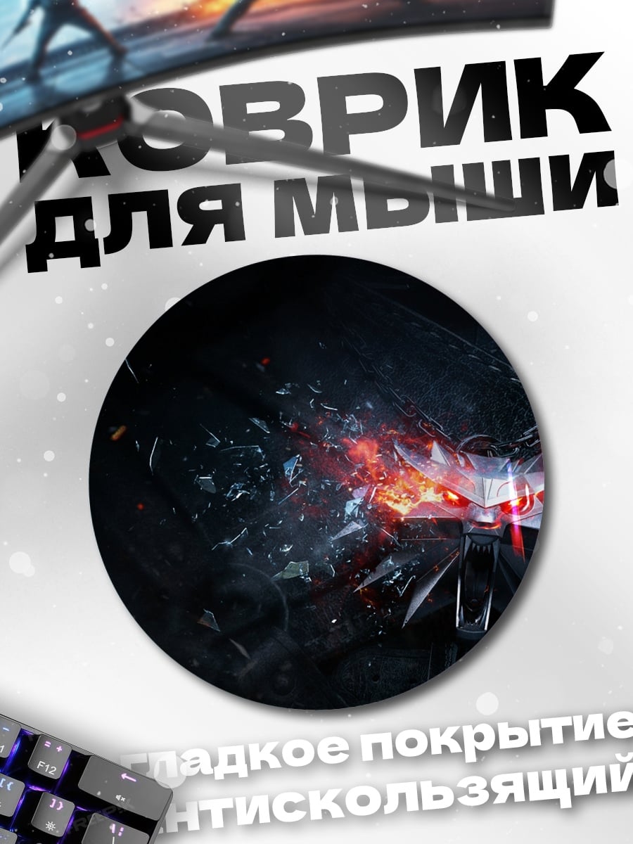 Коврик круглый символ Ведьмака
