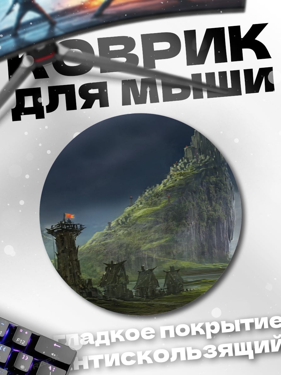 Коврик круглый фэнтези пейзаж башнями