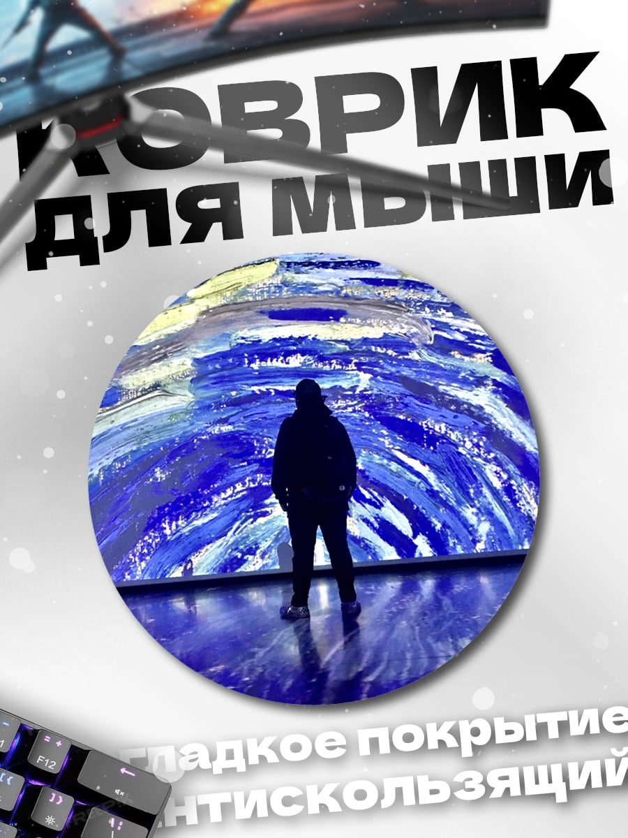 Коврик круглый человек смотрит на звёздное небо