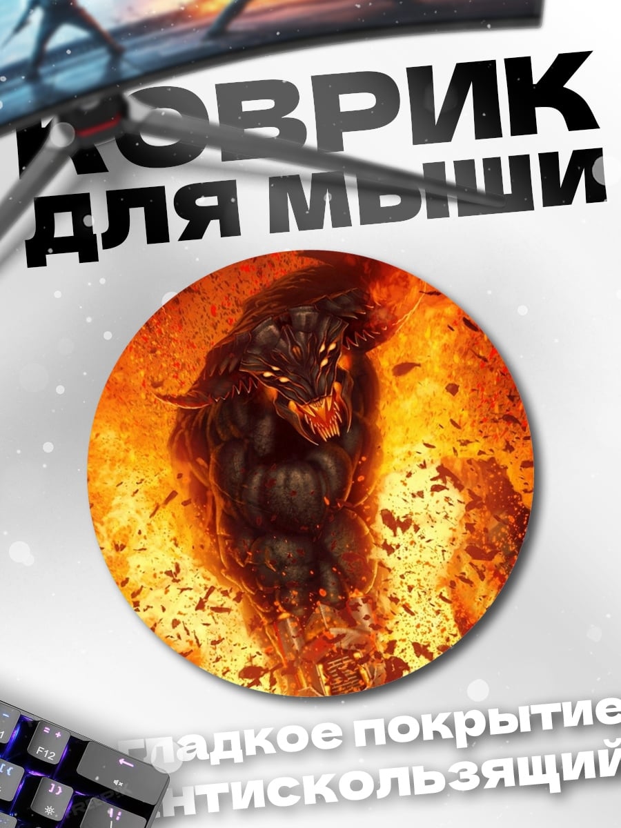 Коврик круглый огненный волк