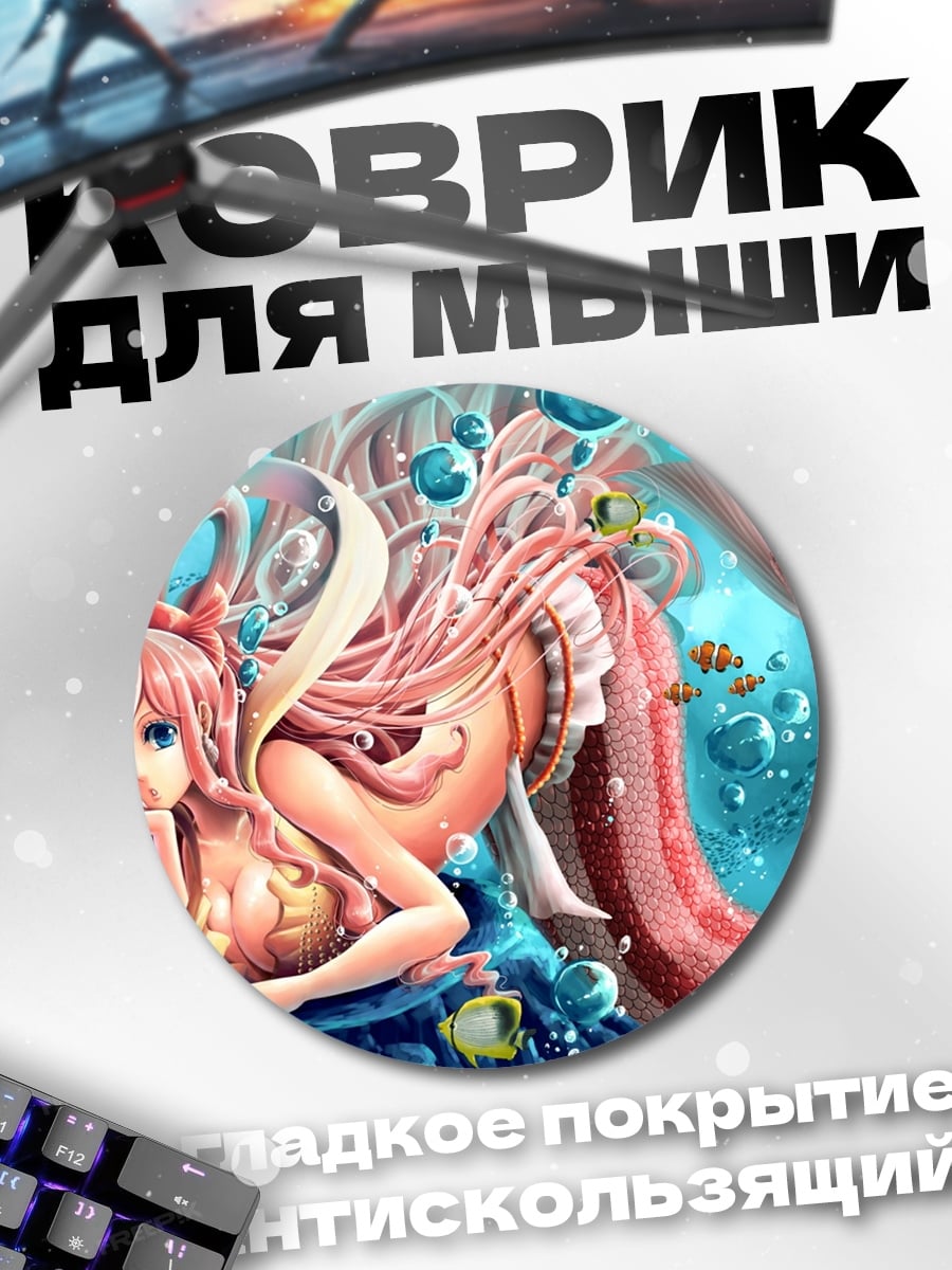 Коврик круглый Розовая русалка в кораллах