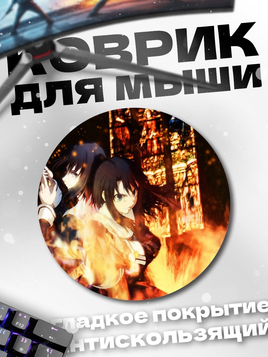 Коврик круглый Девушки в огне