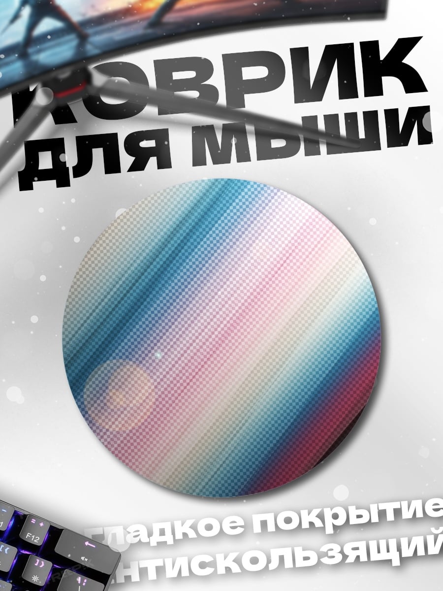 Коврик круглый Радужные полосы блики