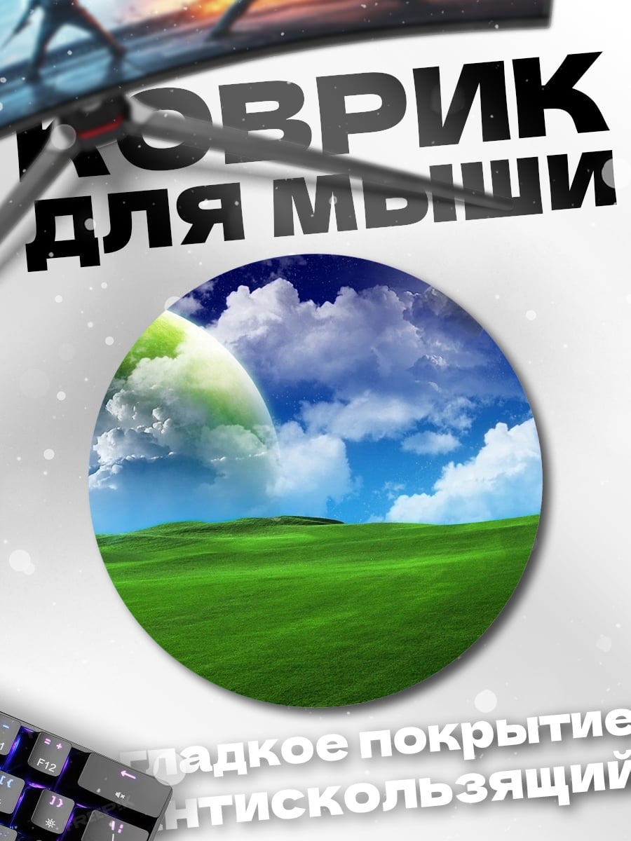 Коврик круглый зеленая планета небо