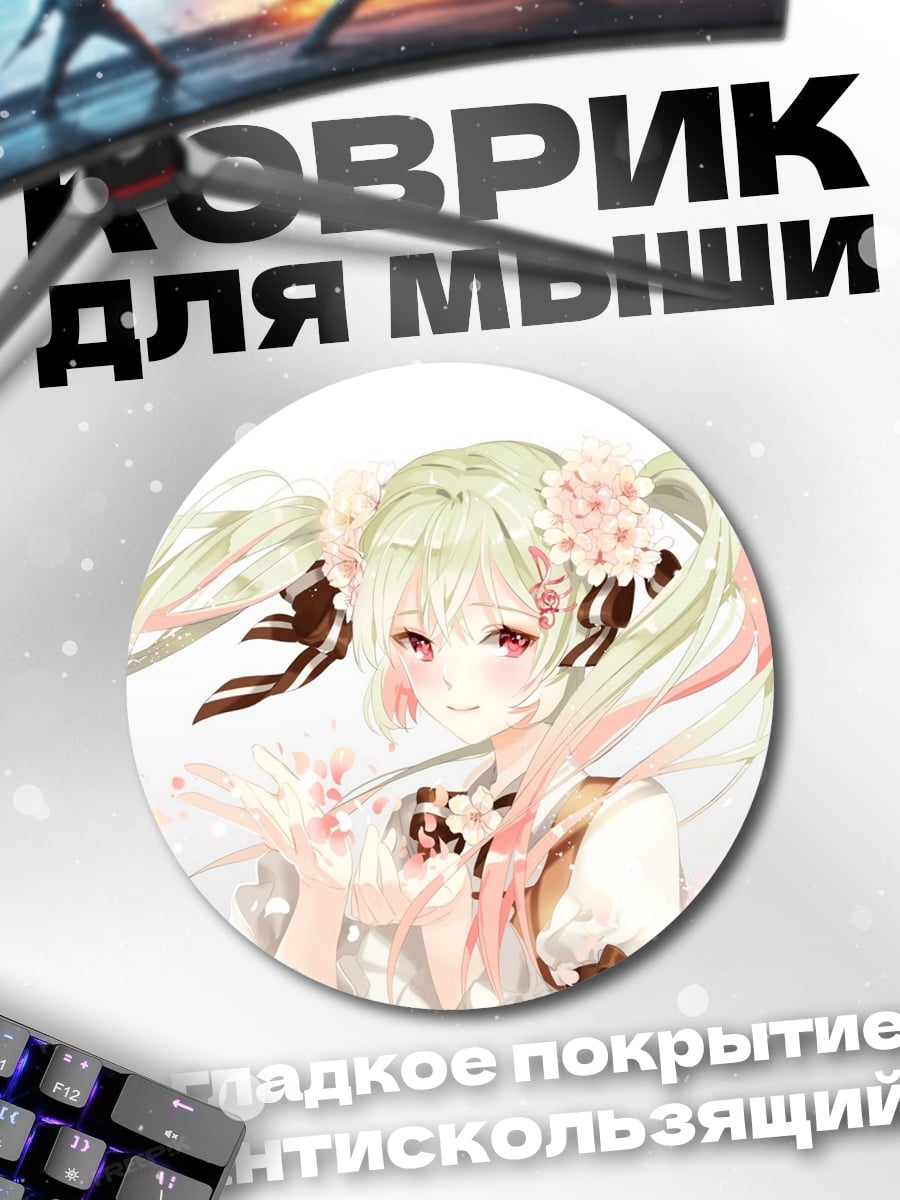 Коврик круглый аниме девушка цветы