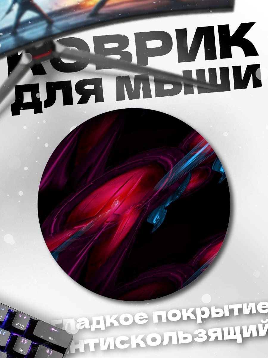 Коврик круглый абстрактные неоновые формы