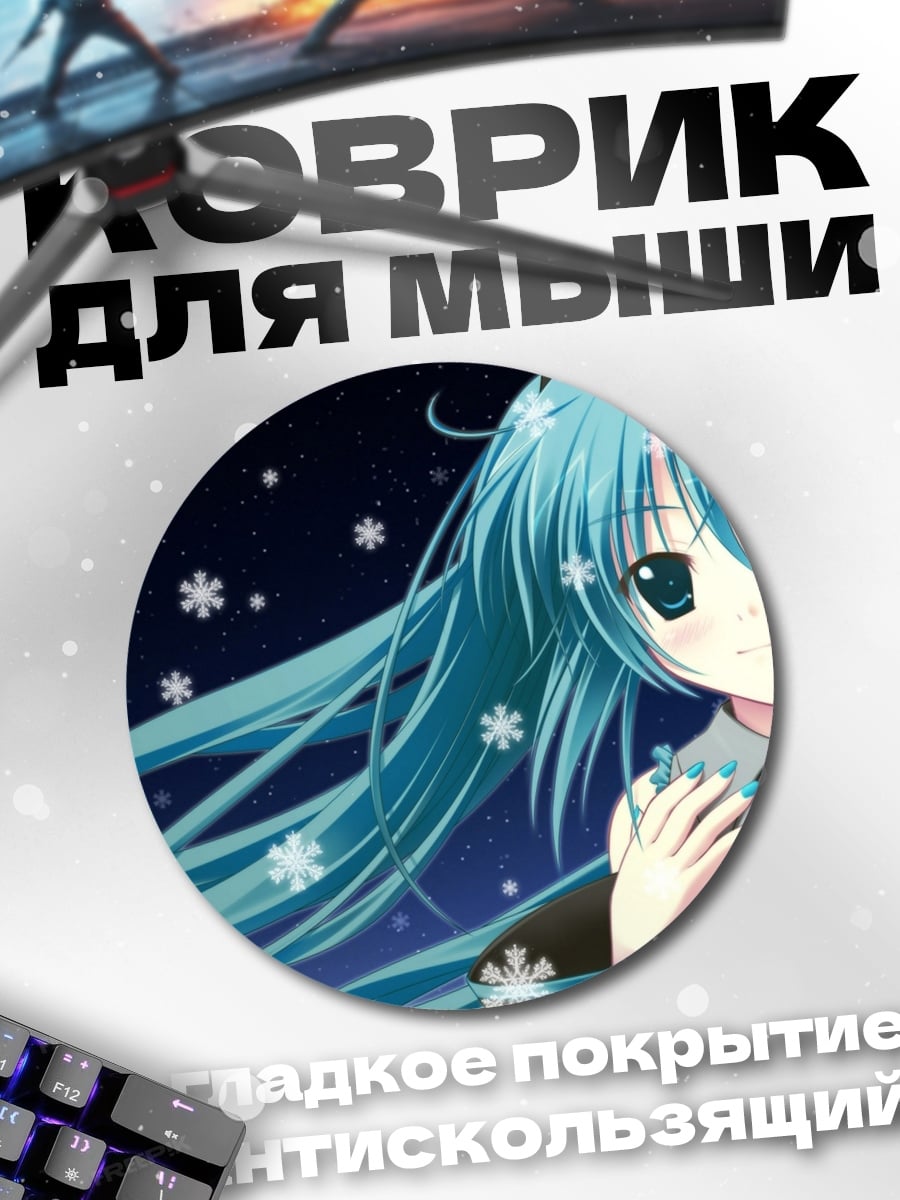 Коврик круглый Аниме девушка снежинки