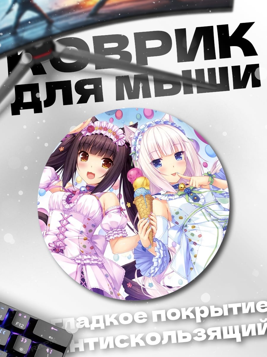 Коврик круглый Аниме девушки сладости