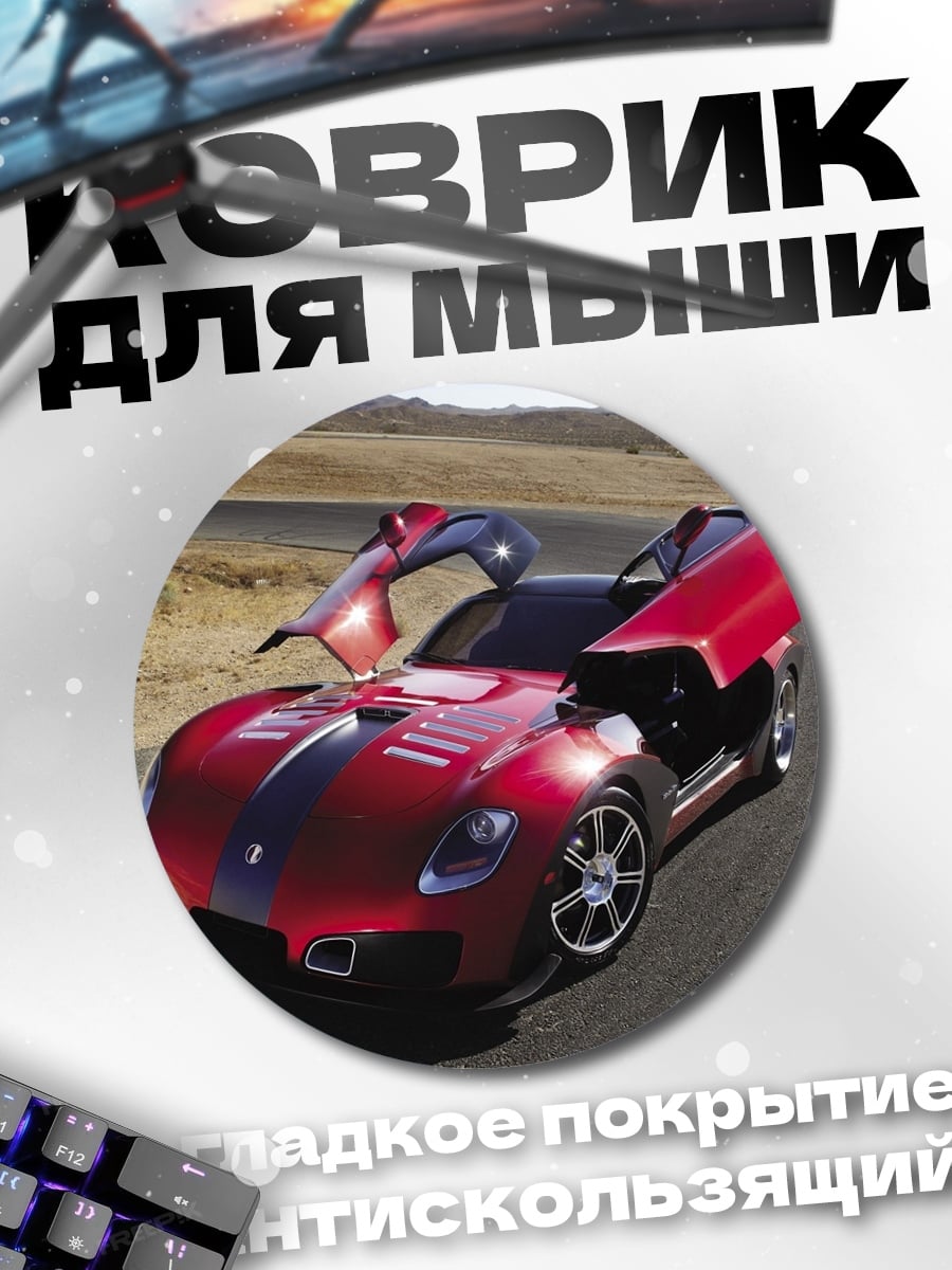 Коврик круглый Красный спорткар двери