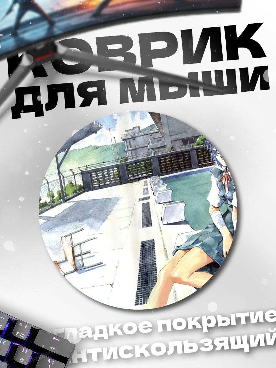 Коврик круглый Аниме школьница сидит
