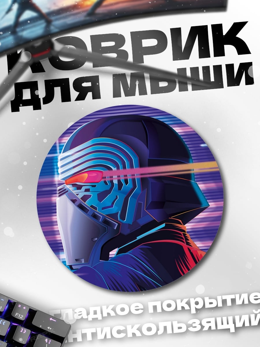 Коврик круглый Киберпанк шлем неоновый