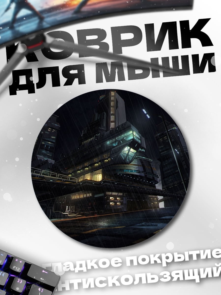 Коврик круглый Футуристический город ночью