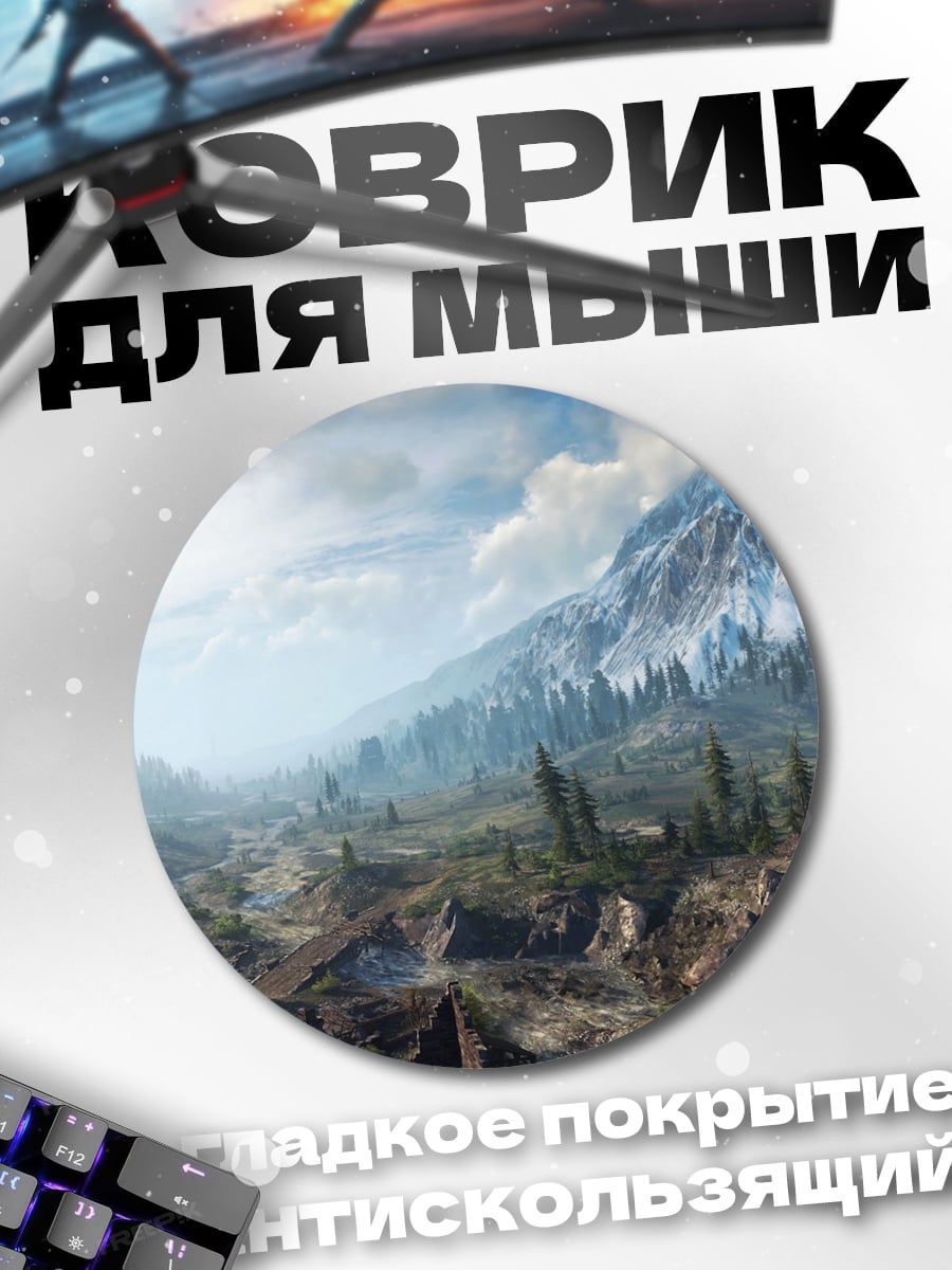 Коврик круглый Горный пейзаж