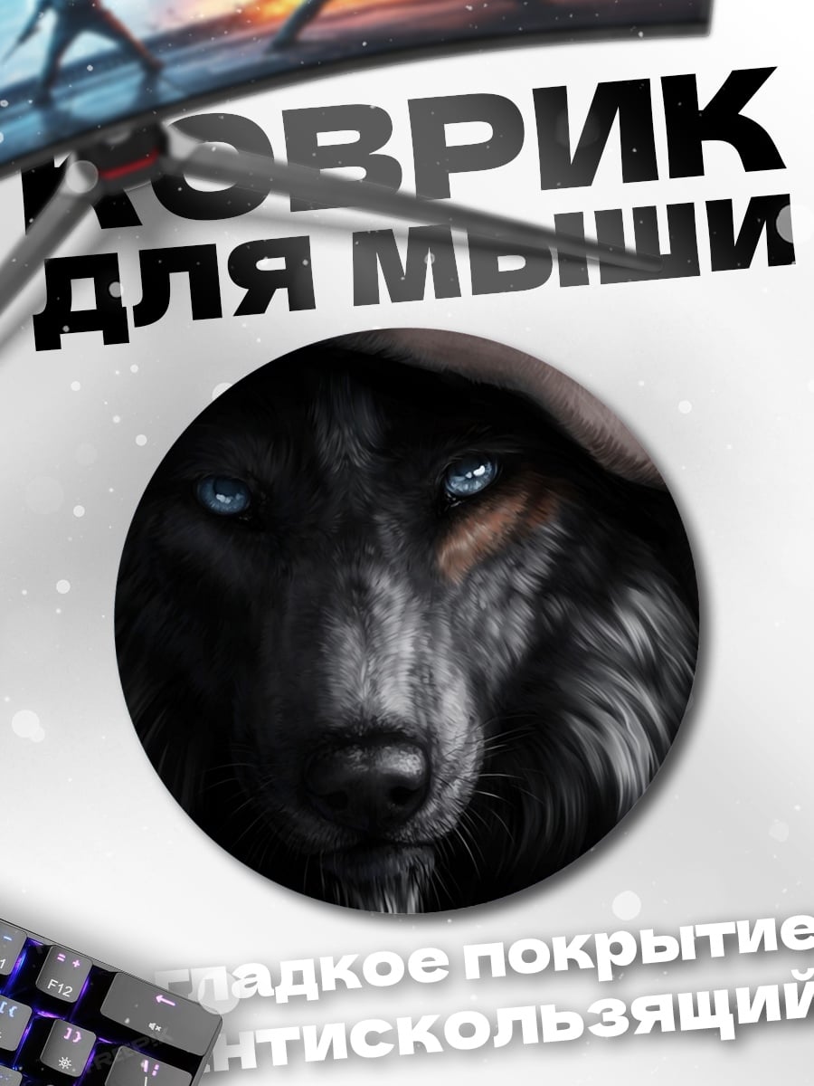 Коврик круглый Волк в капюшоне