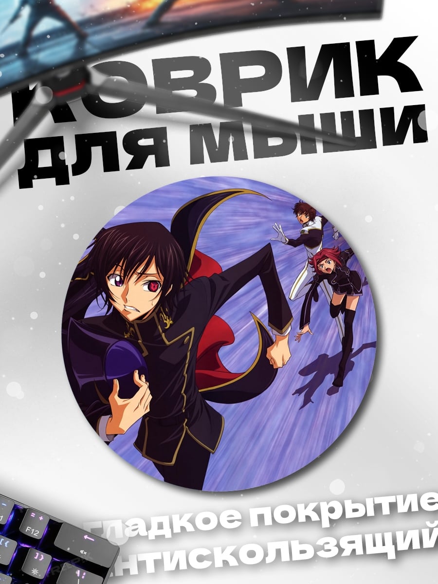 Коврик круглый Аниме команда