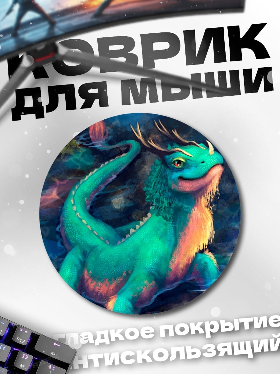Коврик круглый Зелёный дракончик