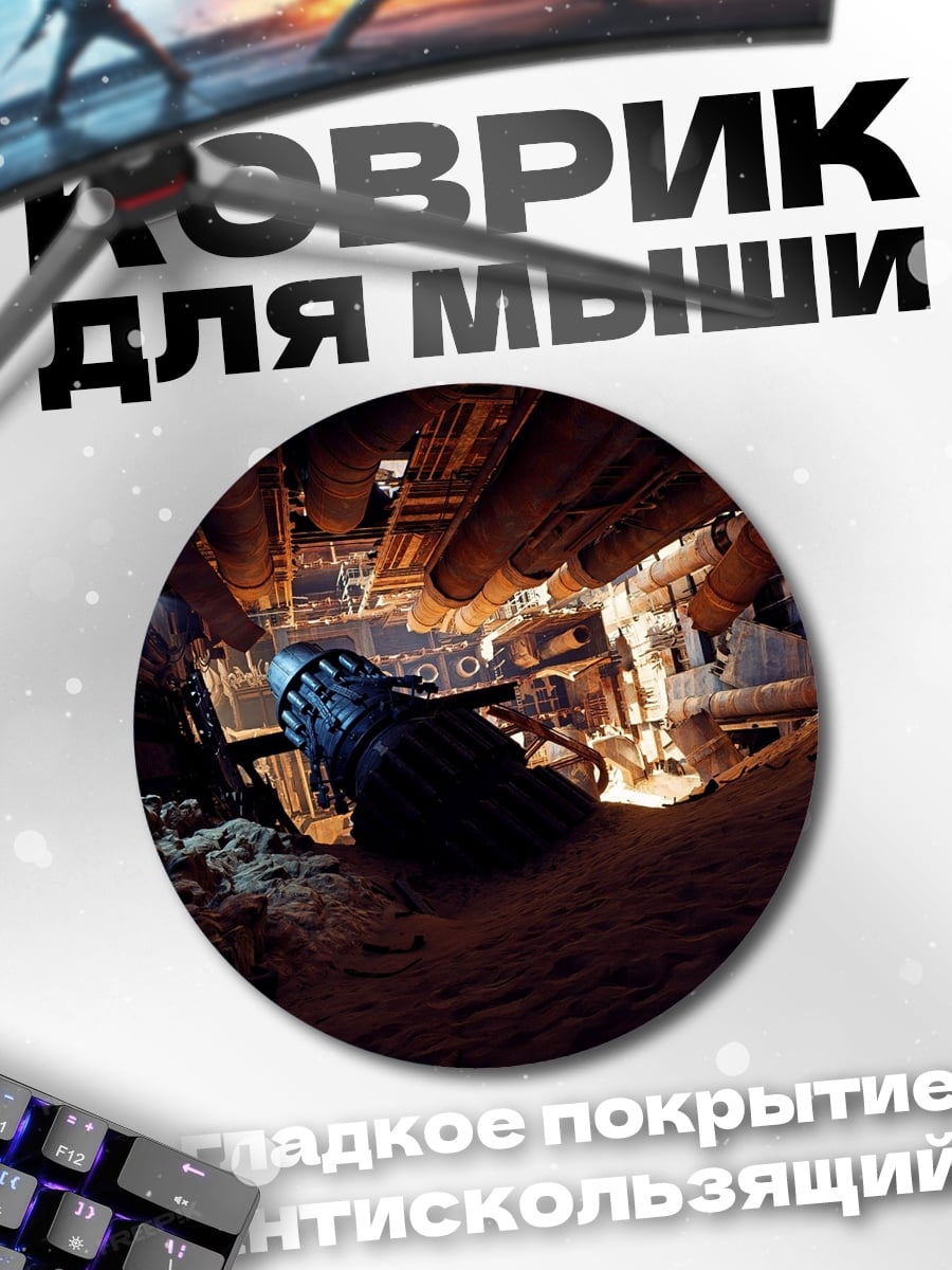 Коврик круглый Заброшенная шахта