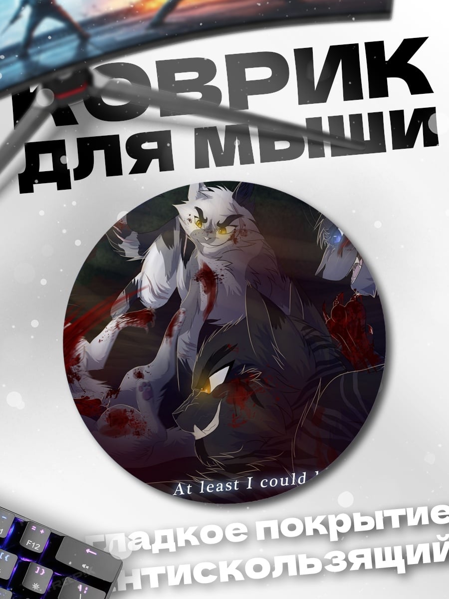 Коврик круглый Последний бой