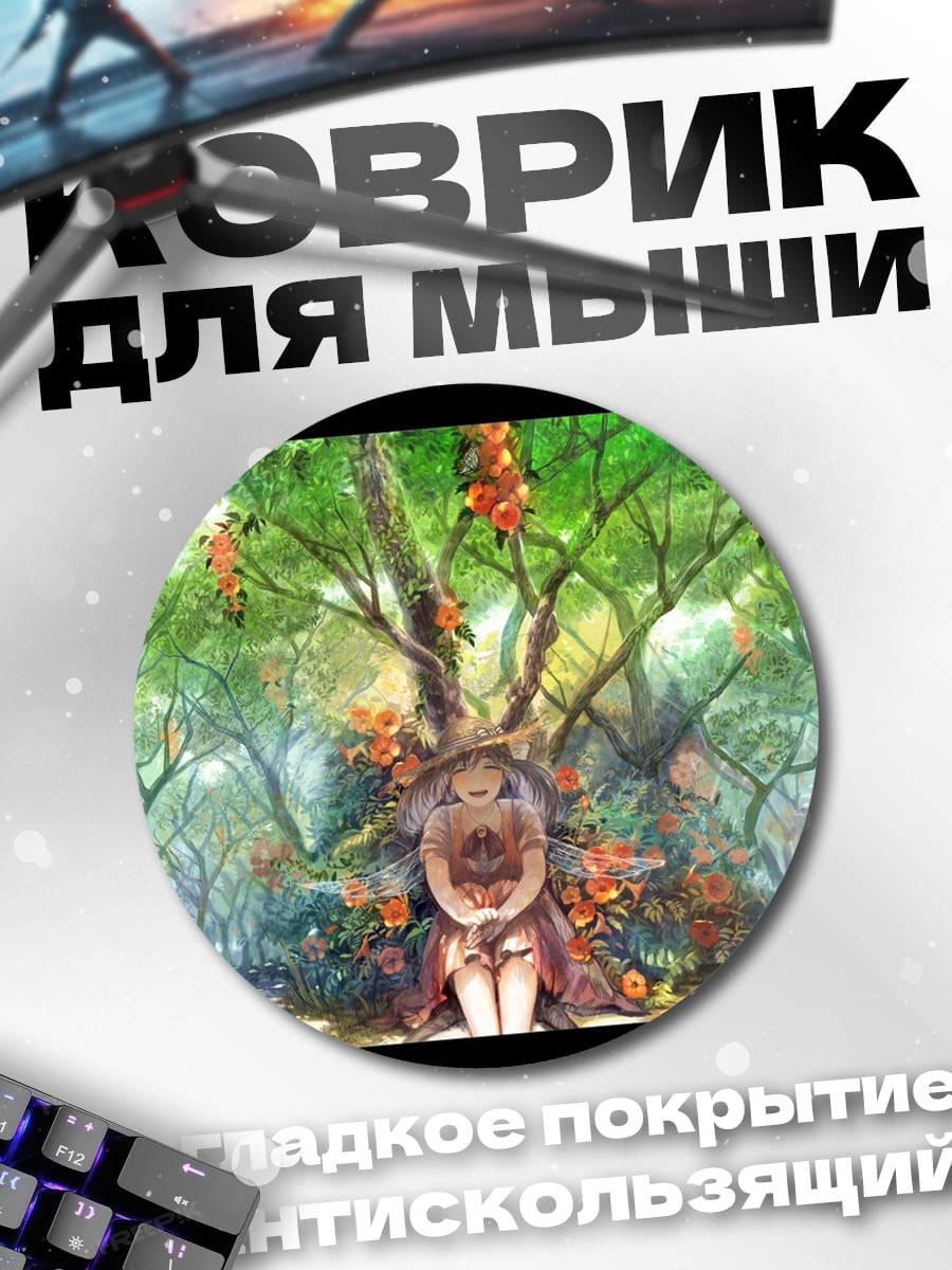 Коврик круглый Лесная фея