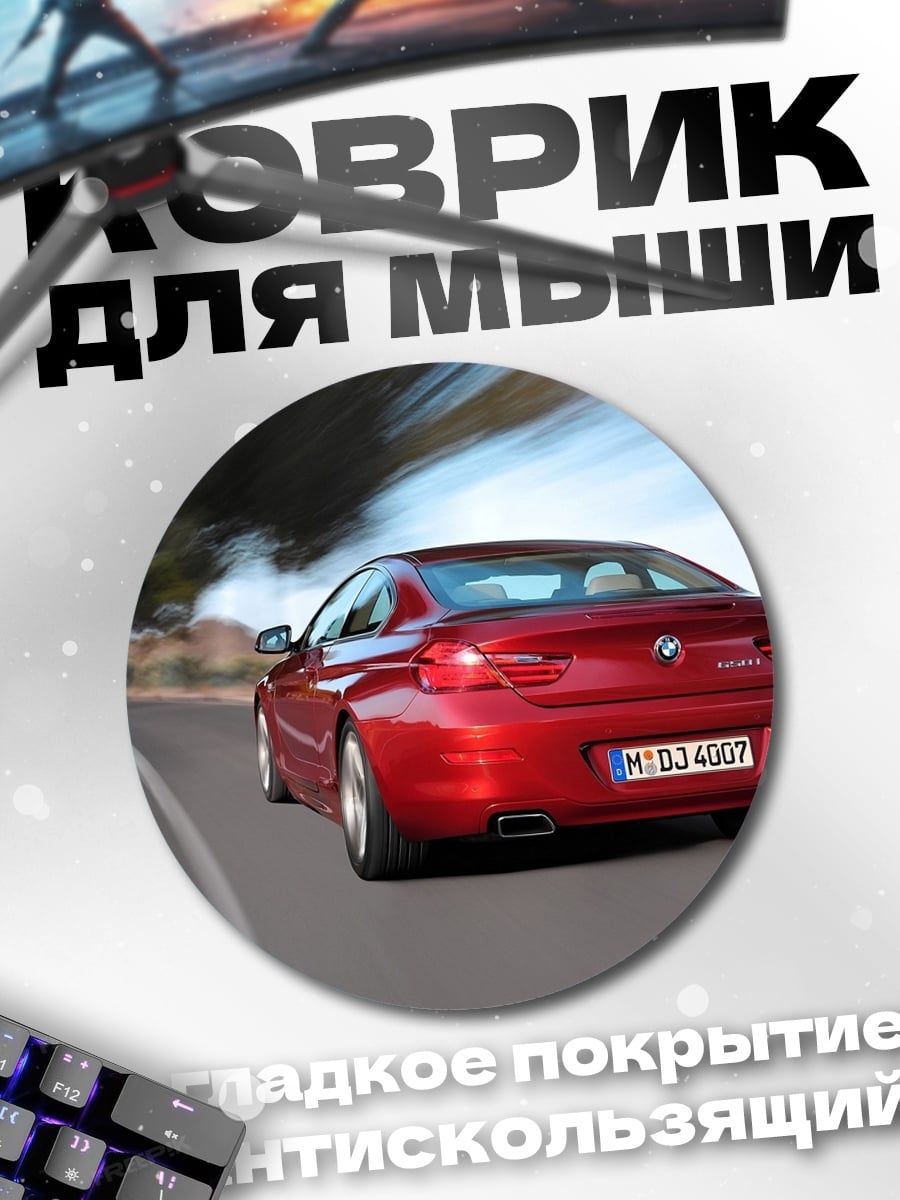 Коврик круглый Красный спорткар