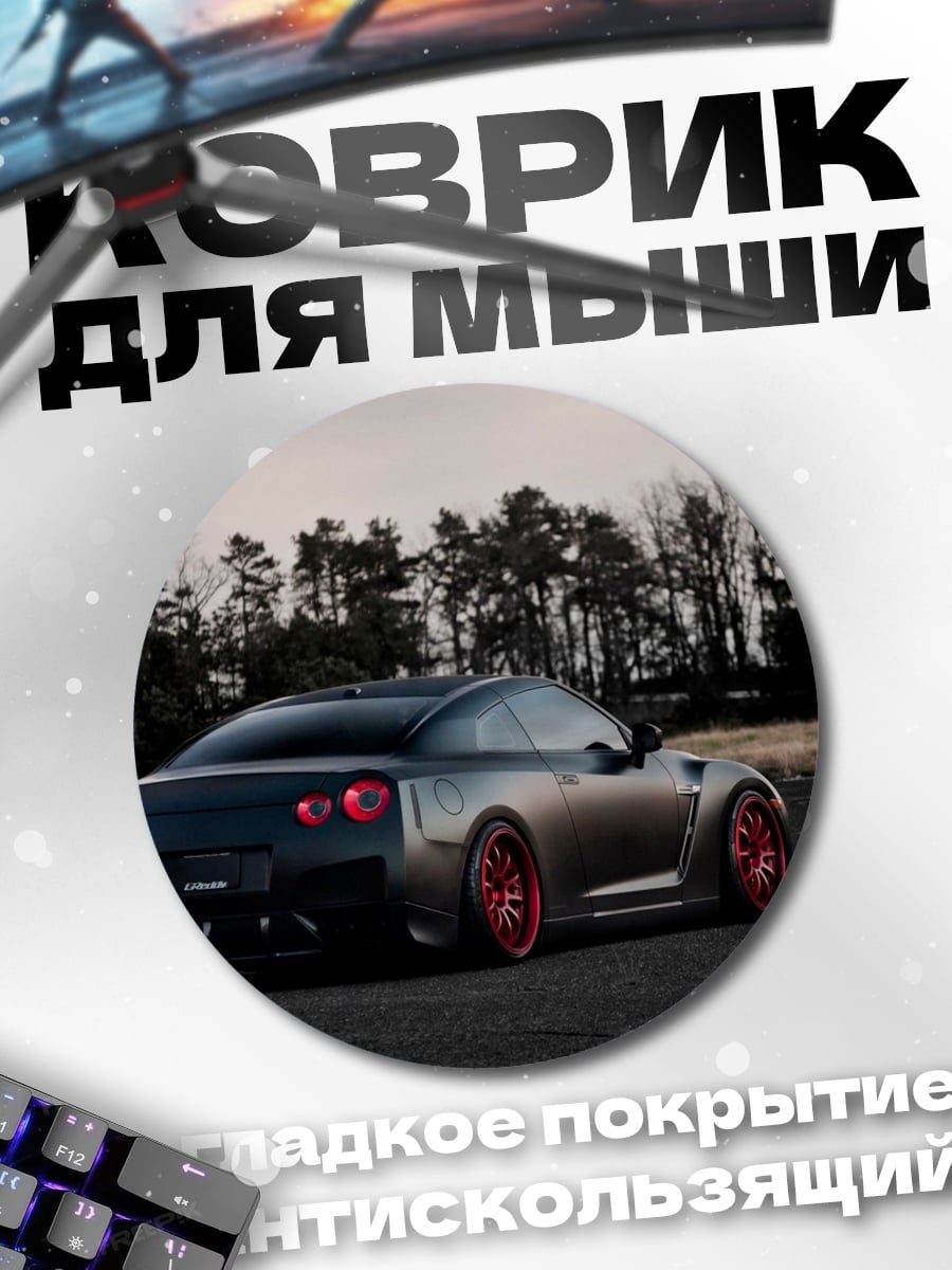 Коврик круглый Спортивный автомобиль