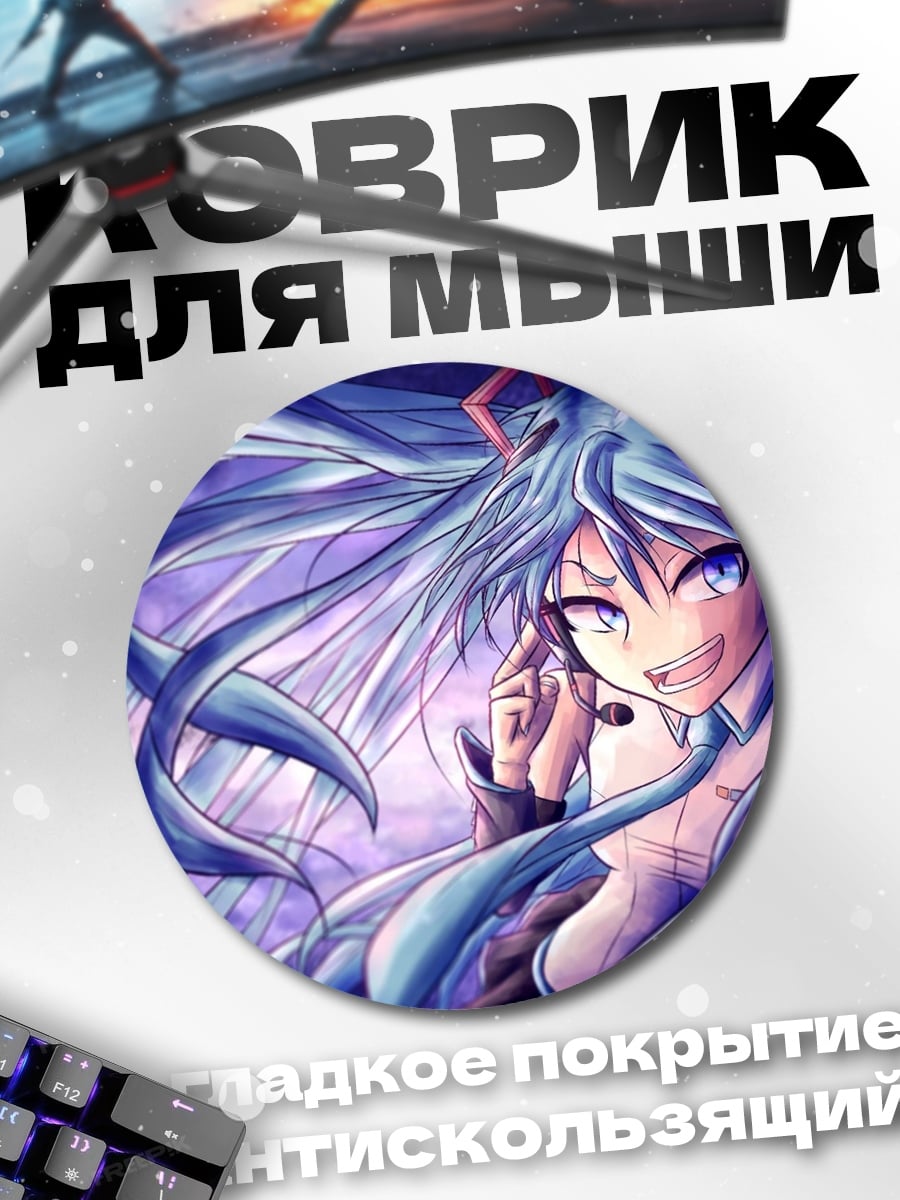 Коврик круглый Мику Хацунэ в синем
