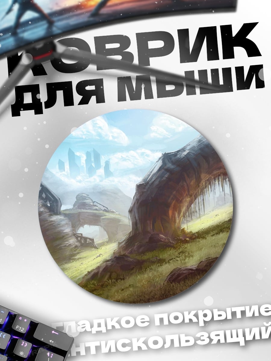 Коврик круглый Фэнтезийный пейзаж с городом