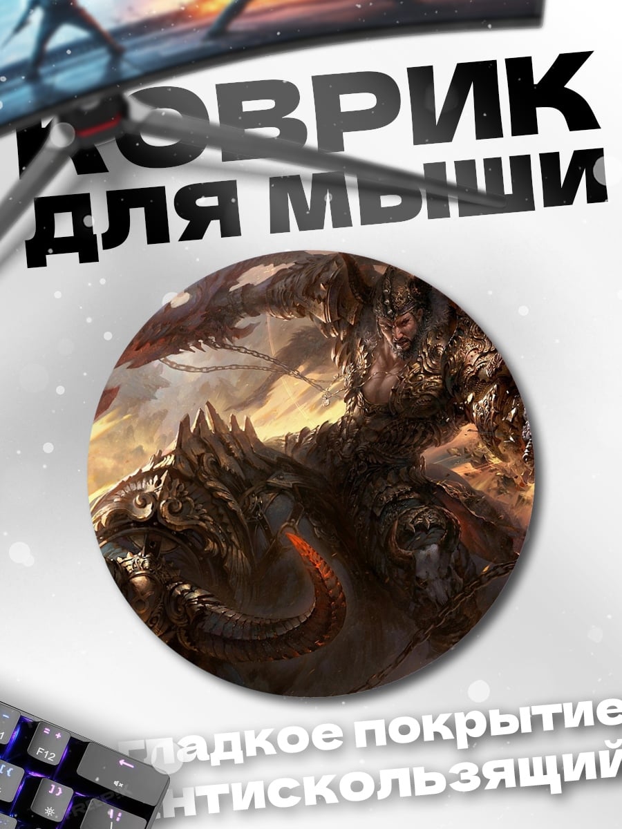 Коврик круглый Огненный демон