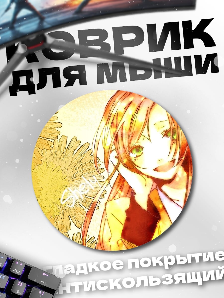 Коврик круглый Улыбающаяся девушка с цветами