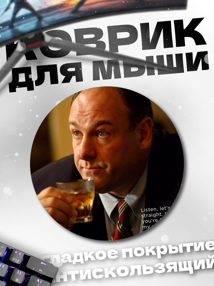 Коврик круглый Тони Сопрано с напитком