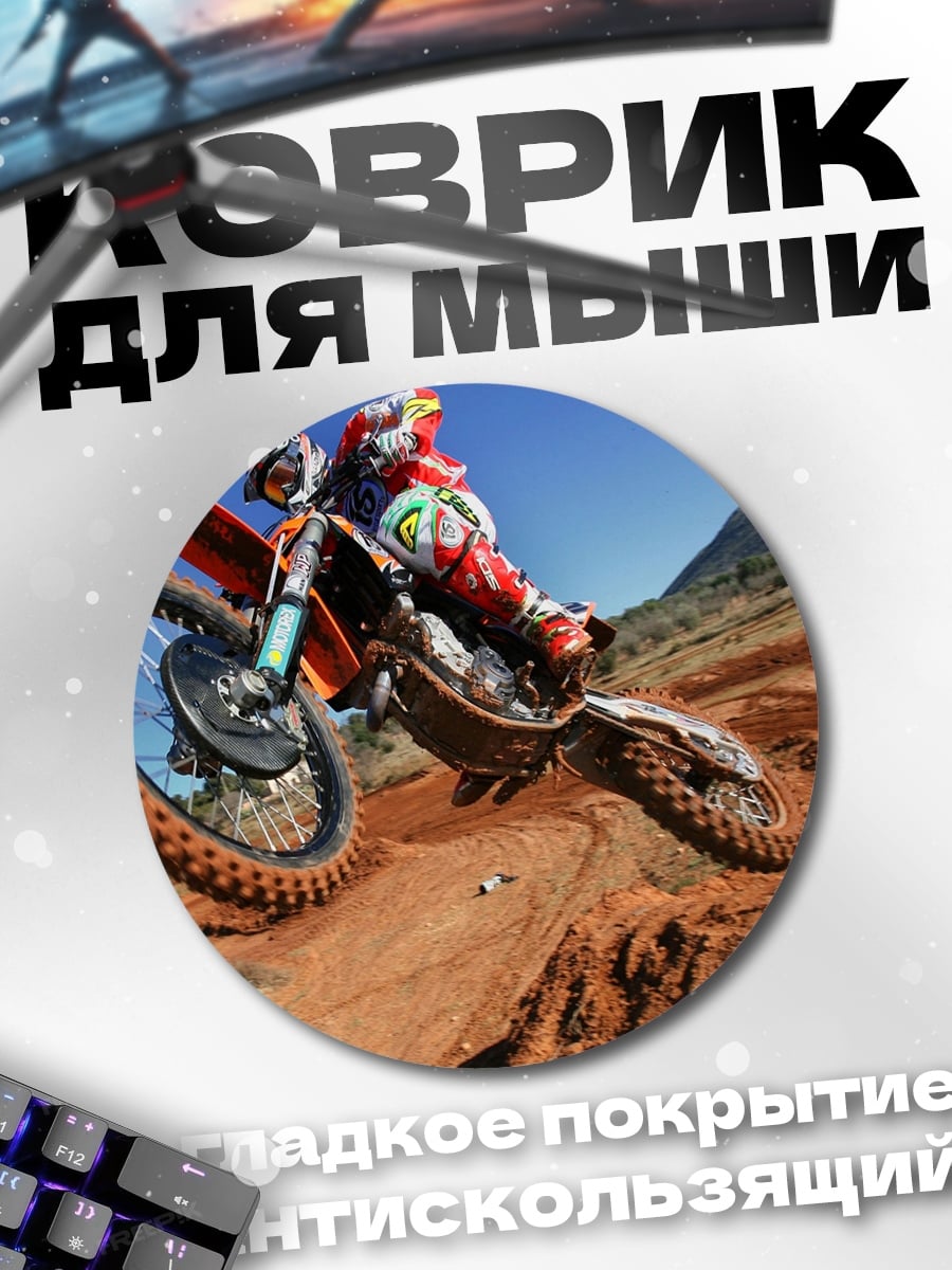 Коврик круглый Мотоциклист в прыжке
