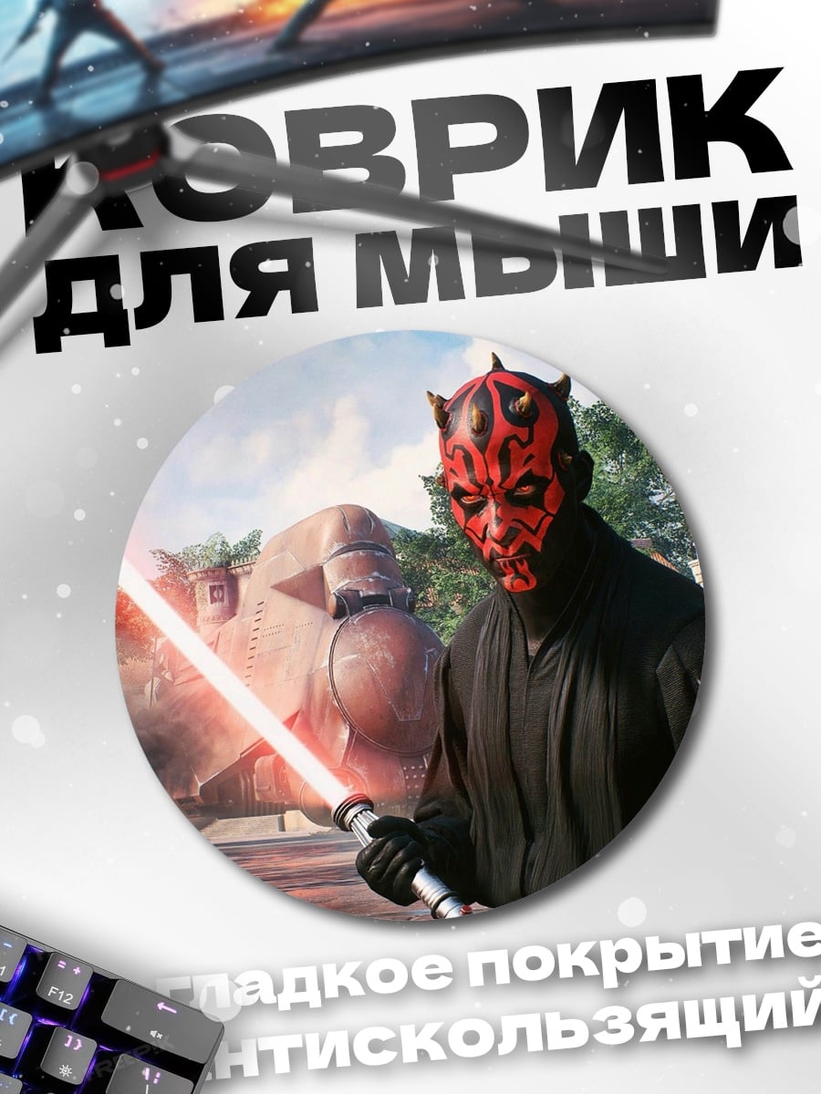 Коврик круглый Дарт Мол с мечом