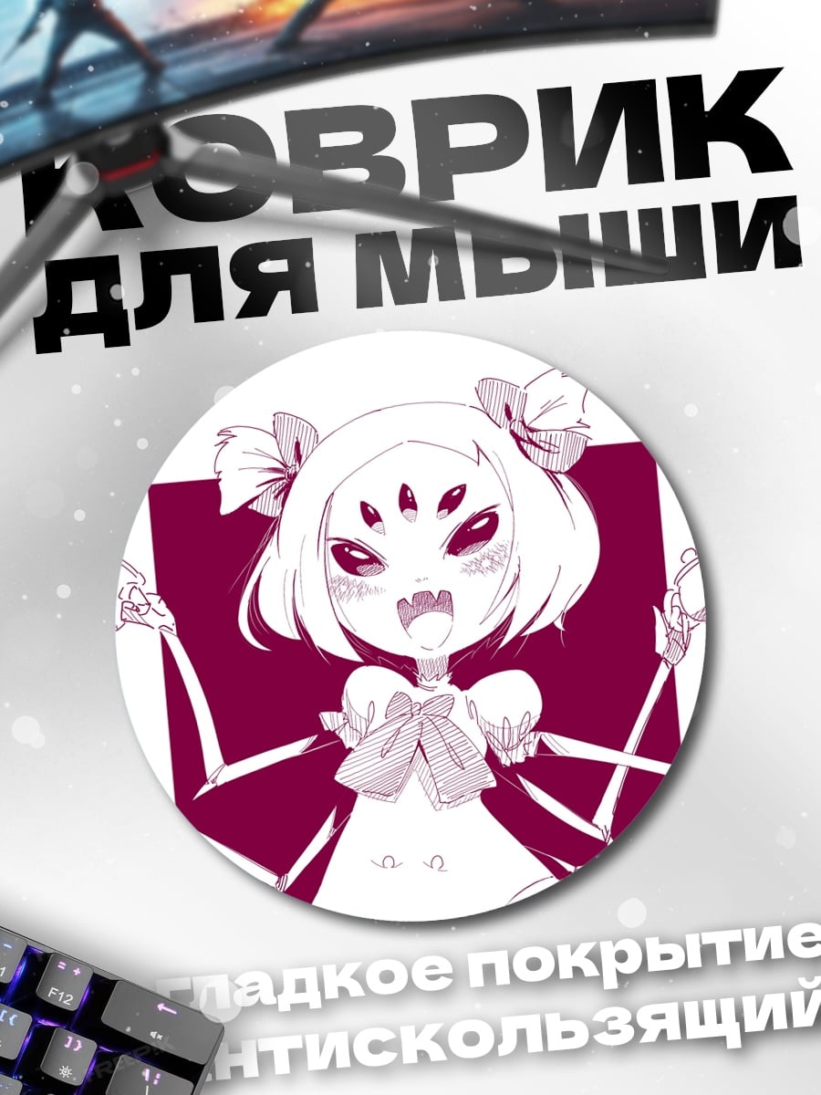 Коврик круглый Паучиха Ундертейл