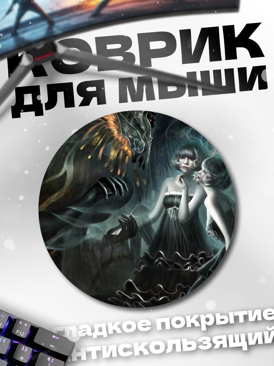 Коврик круглый Дракон и девы