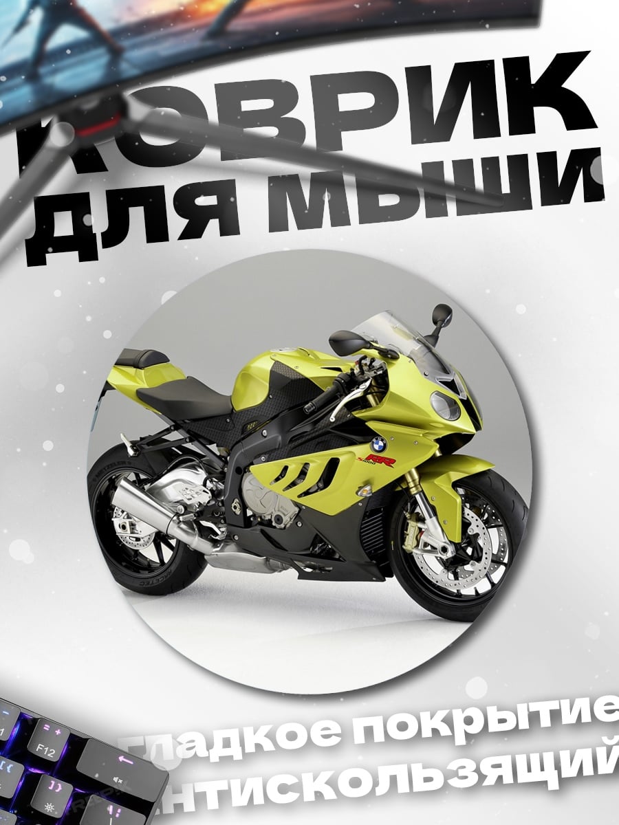 Коврик круглый Спортивный мотоцикл