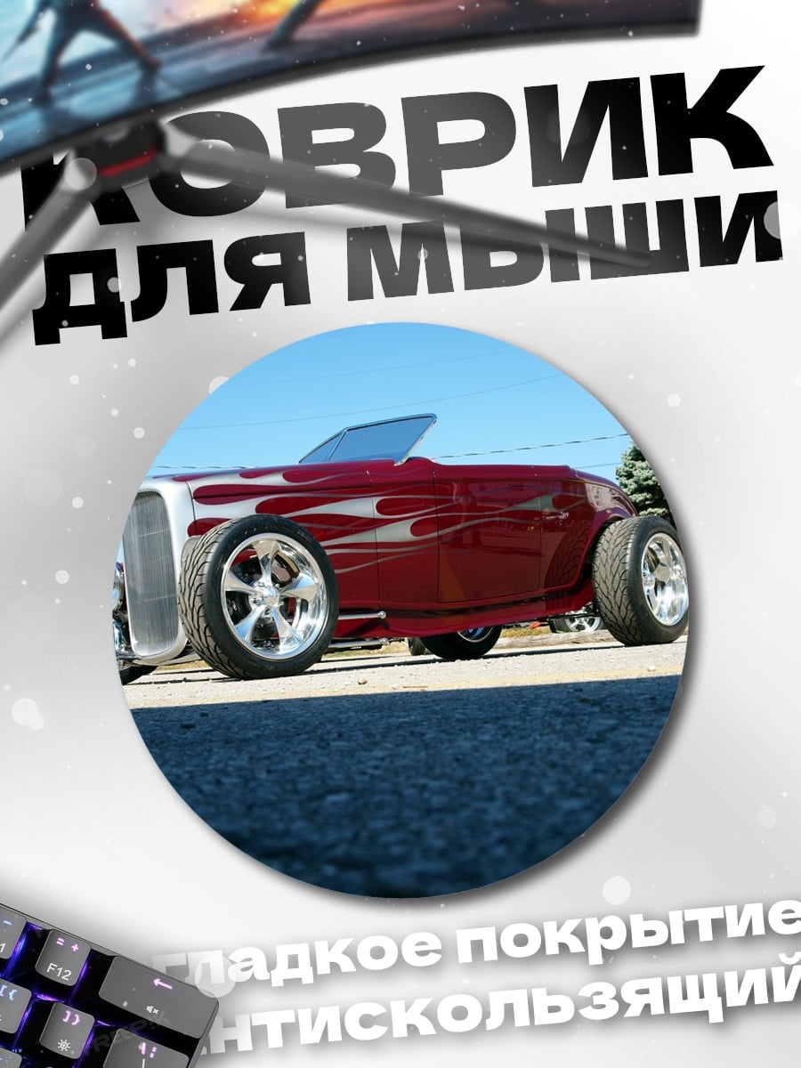 Коврик круглый Красный хот-род