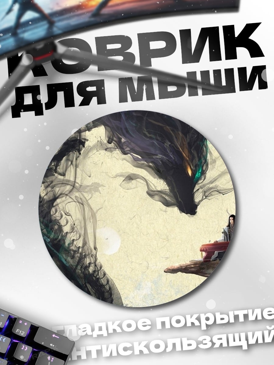Коврик круглый Дракон и монах