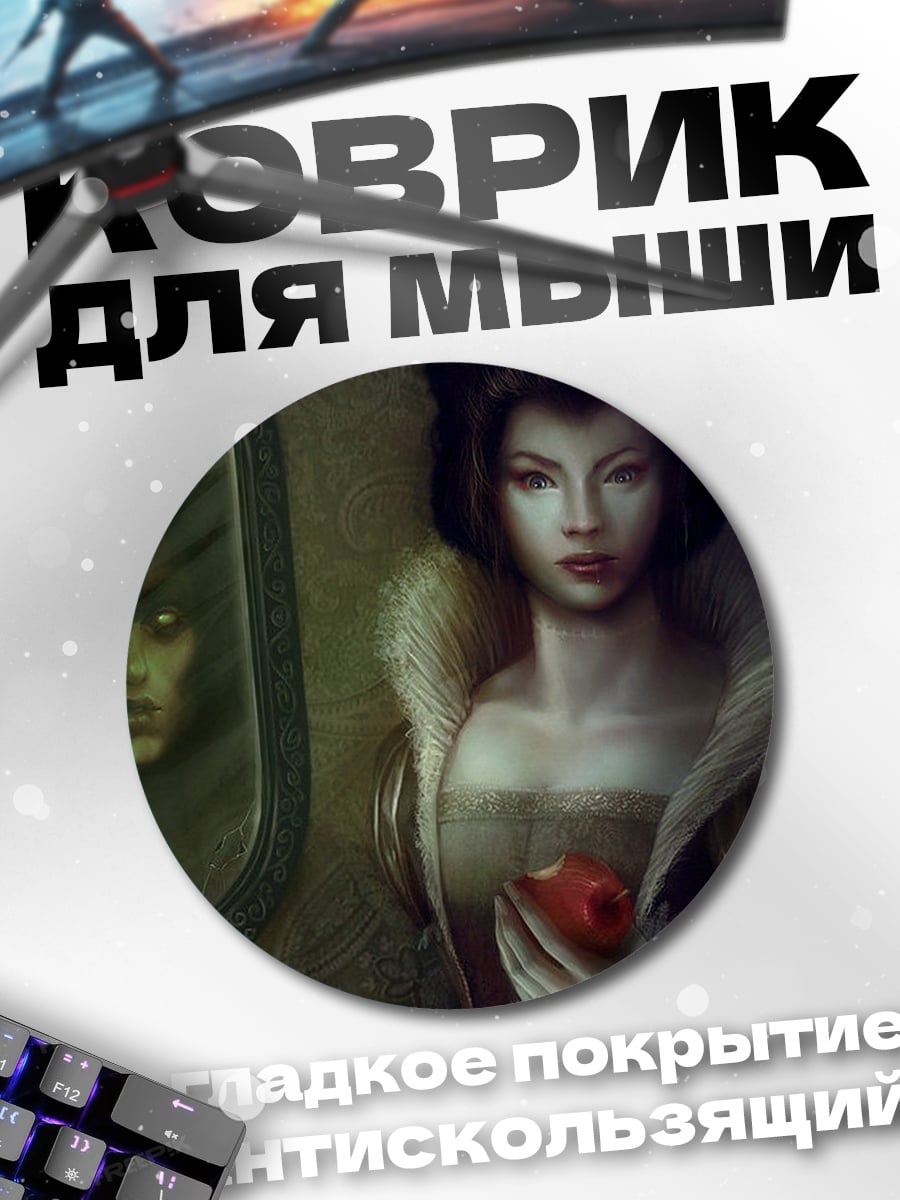 Коврик круглый Белоснежка и зеркало