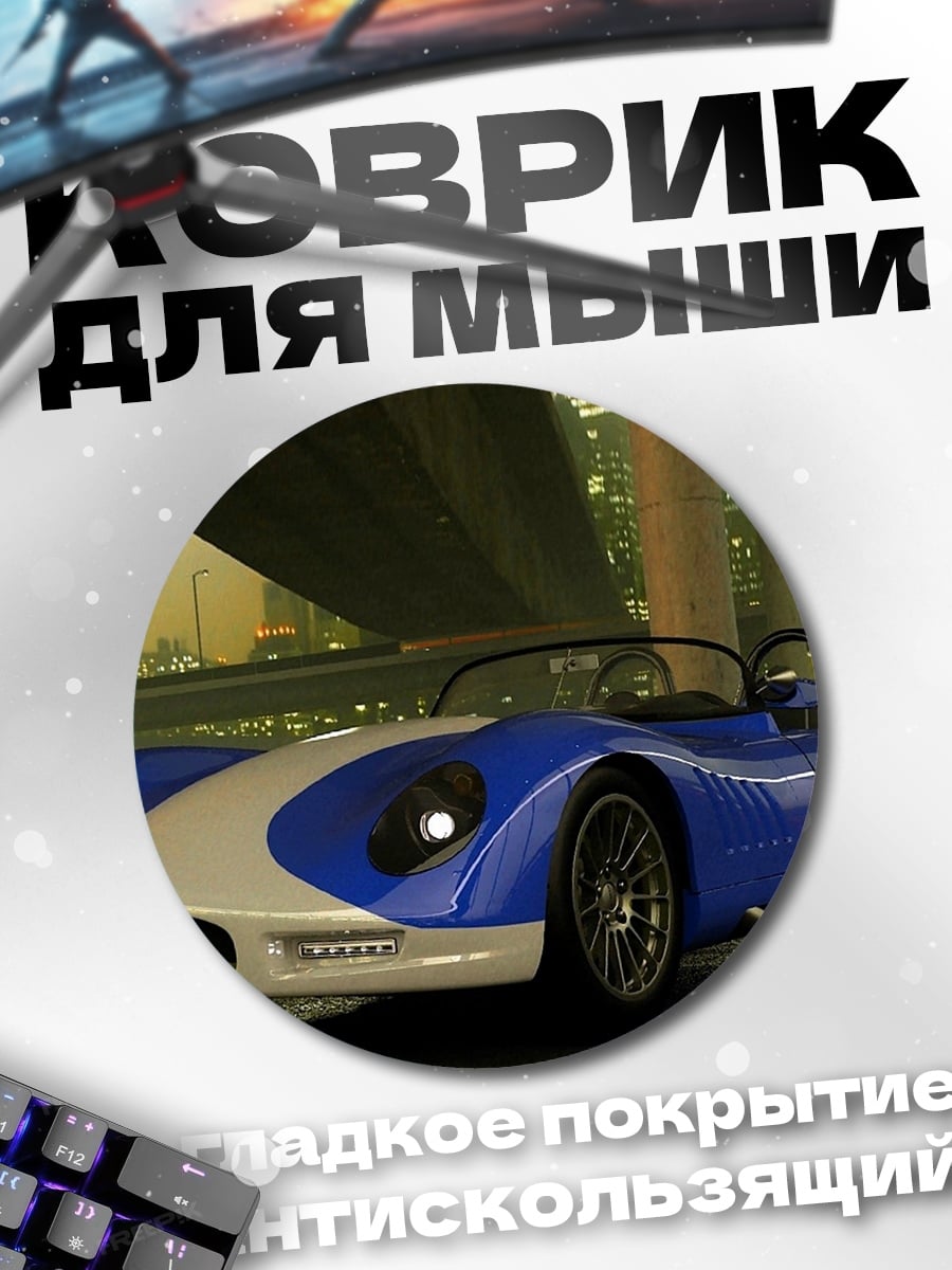Коврик круглый Синий родстер