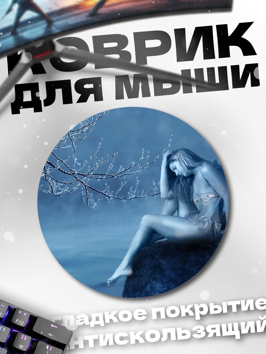 Коврик круглый Печальный ангел в тумане