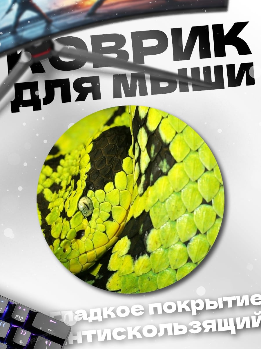 Коврик круглый Зеленая змея в узорах