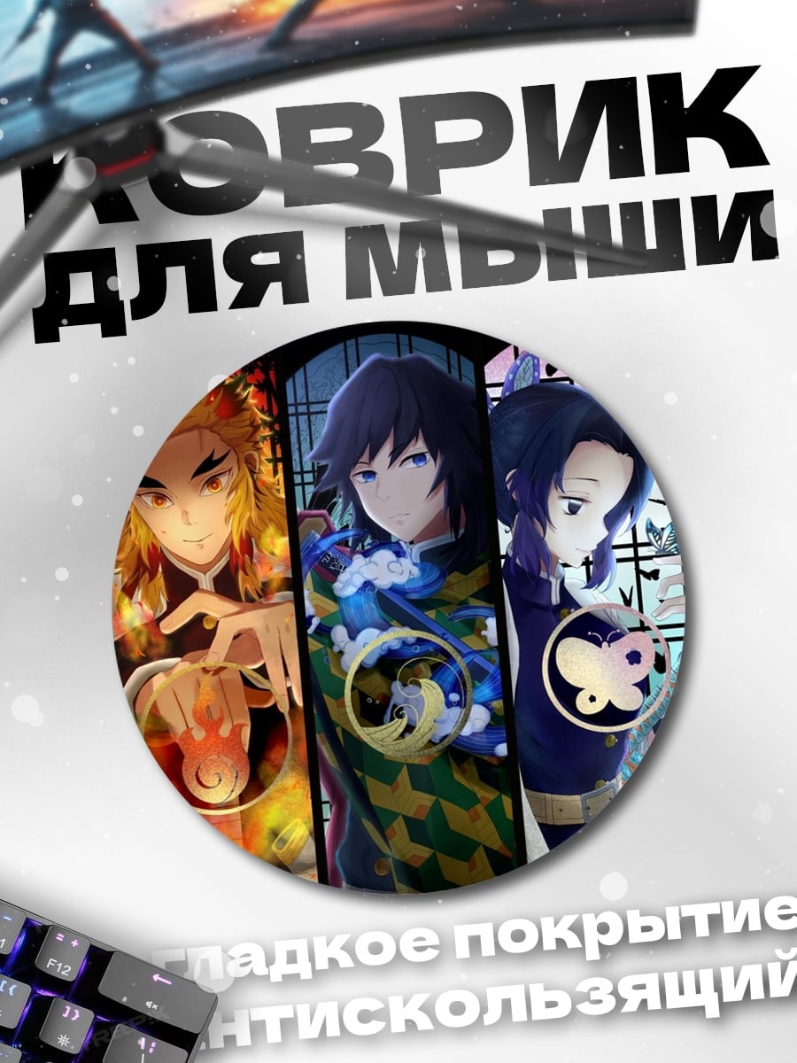 Коврик круглый Коллекция аниме персонажей