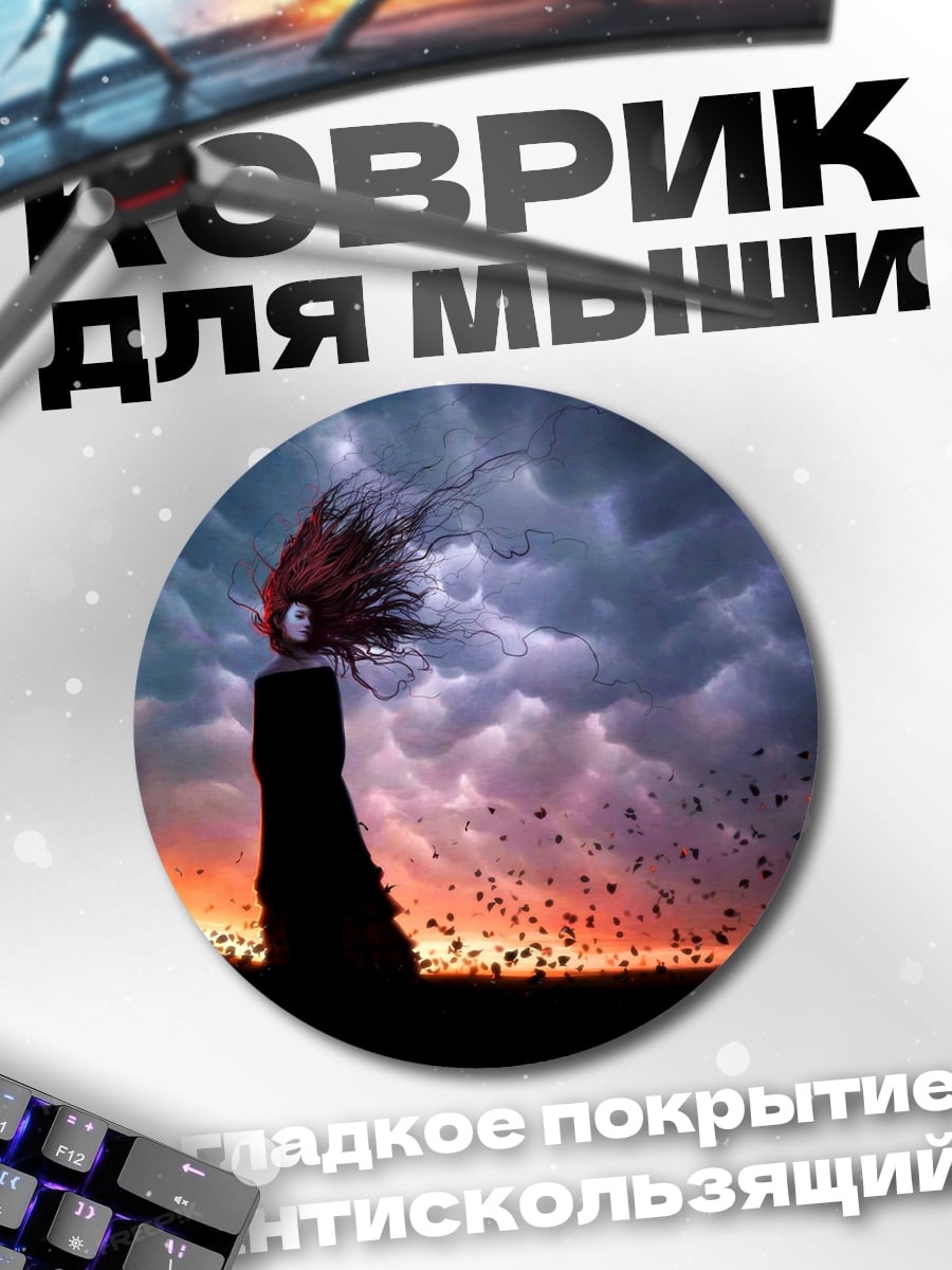 Коврик круглый Девушка в бурю