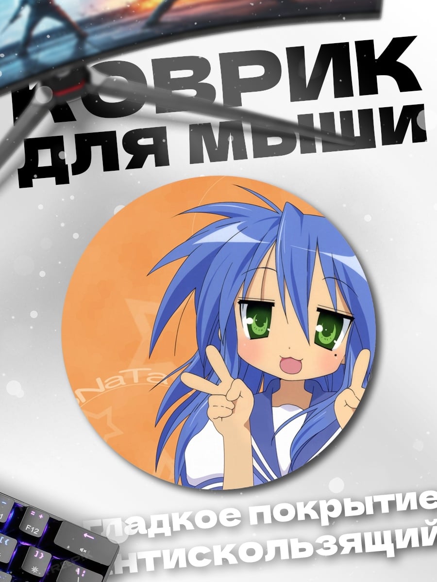 Коврик круглый Аниме девочка с пальцами