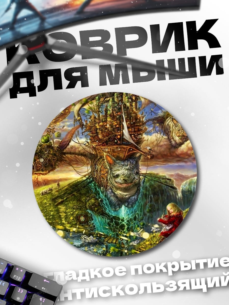 Коврик круглый Лесной дух и человек