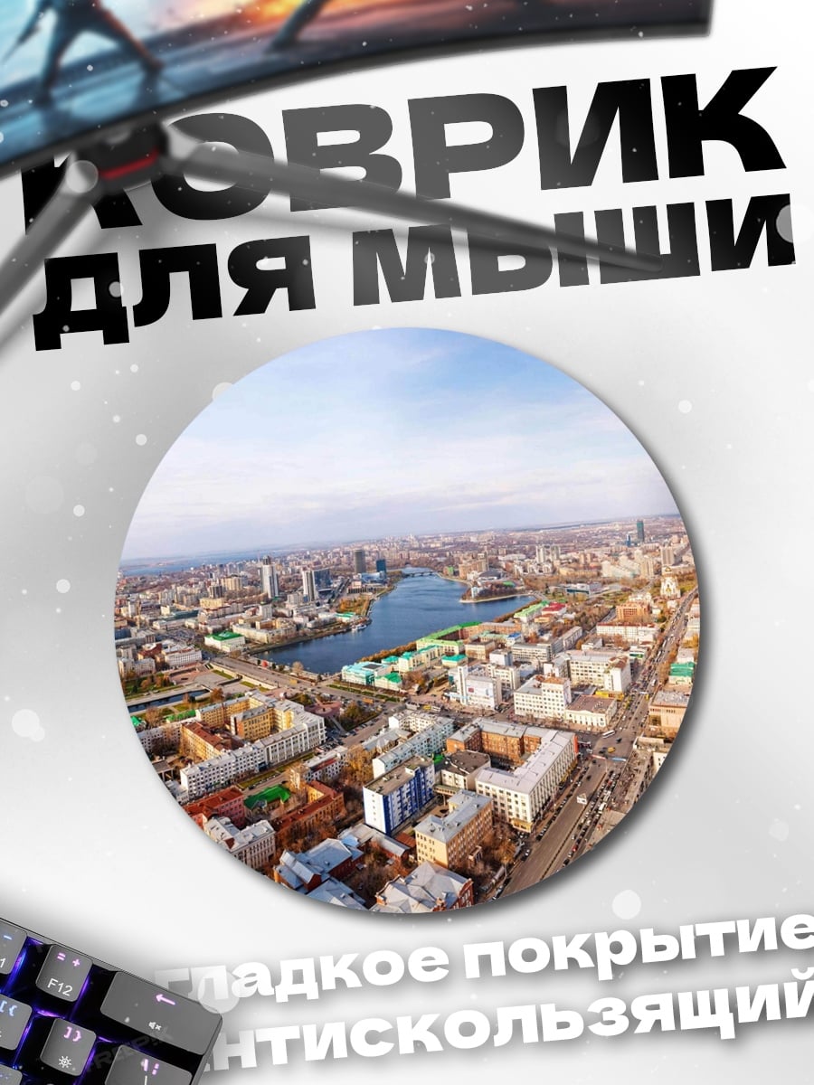 Коврик круглый Городской пейзаж с рекой