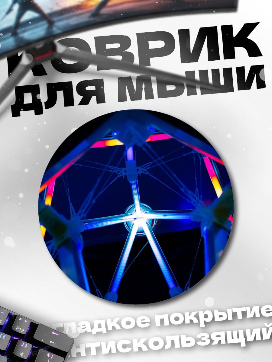 Коврик круглый неоновая геометрия