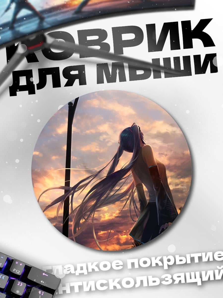 Коврик круглый девушка на закате