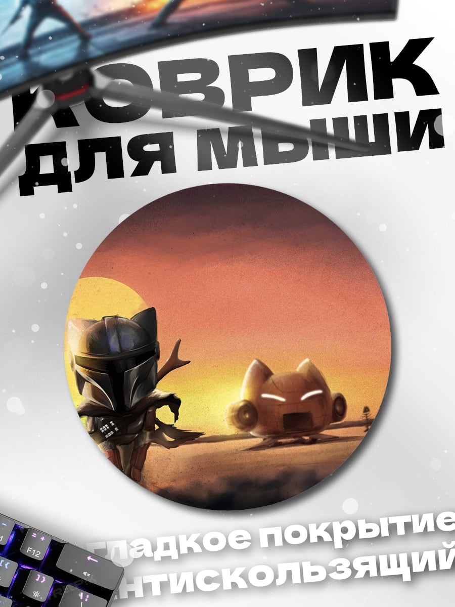 Коврик круглый космические коты