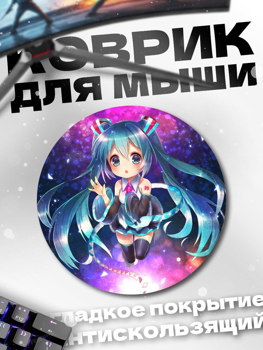 Коврик круглый чиби Мику
